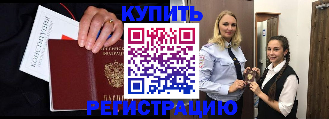 временная регистрация в Подпорожье