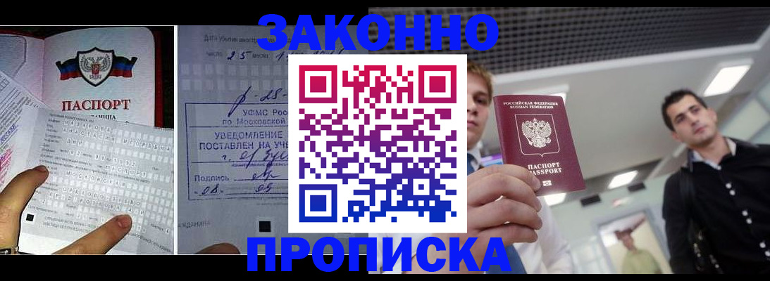 прописка регистрация в Подпорожье